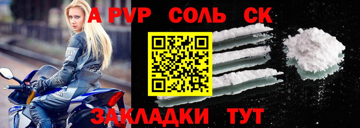 Альфа ПВП СК КРИС  Alpha-PVP кристаллы  Альфа ПВП Crystall  Вход с VPN  Лесосибирск 