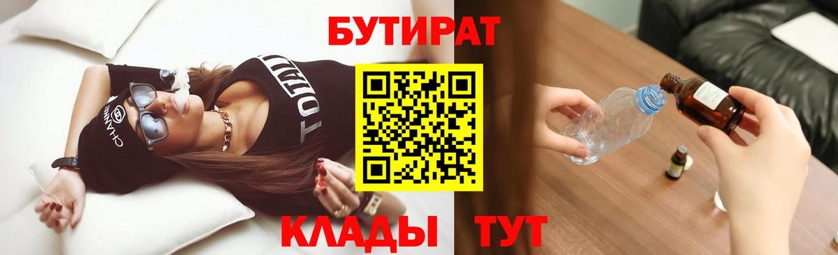 Бутират  Бутират 99%  Вход с VPN  Лесосибирск 
