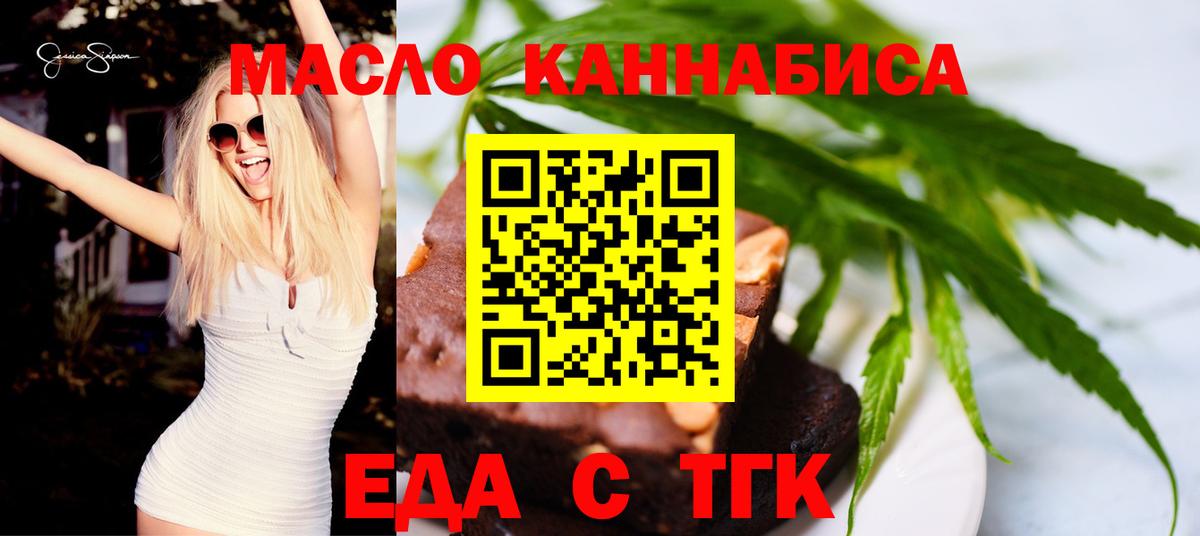 Лесосибирск  Еда ТГК марихуана  Вход с VPN 
