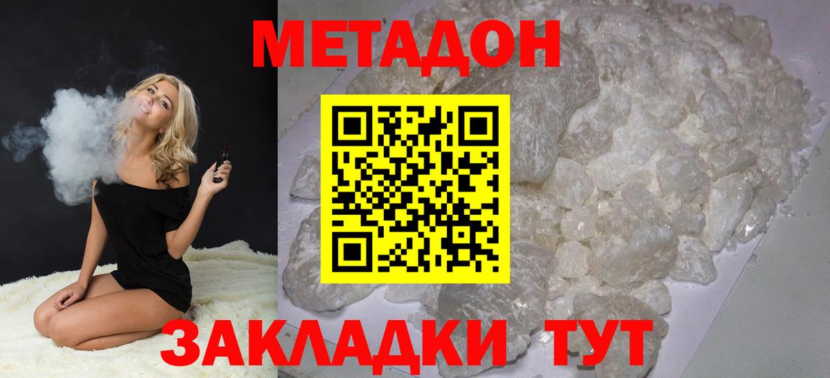 МЕТАДОН кристалл Лесосибирск